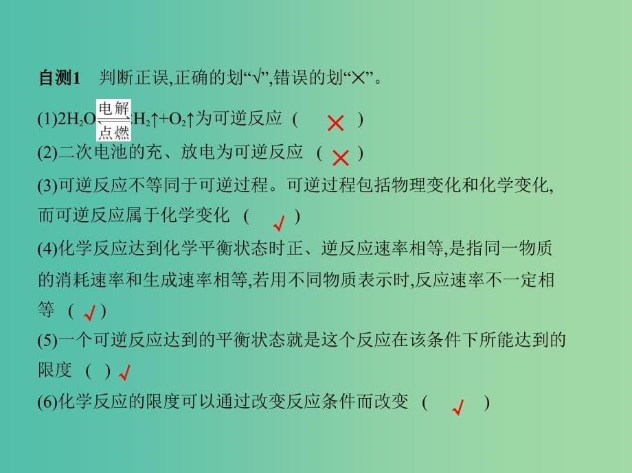 北京专用2019版高考化学一轮复习第22讲化学平衡状态课件.ppt_第5页