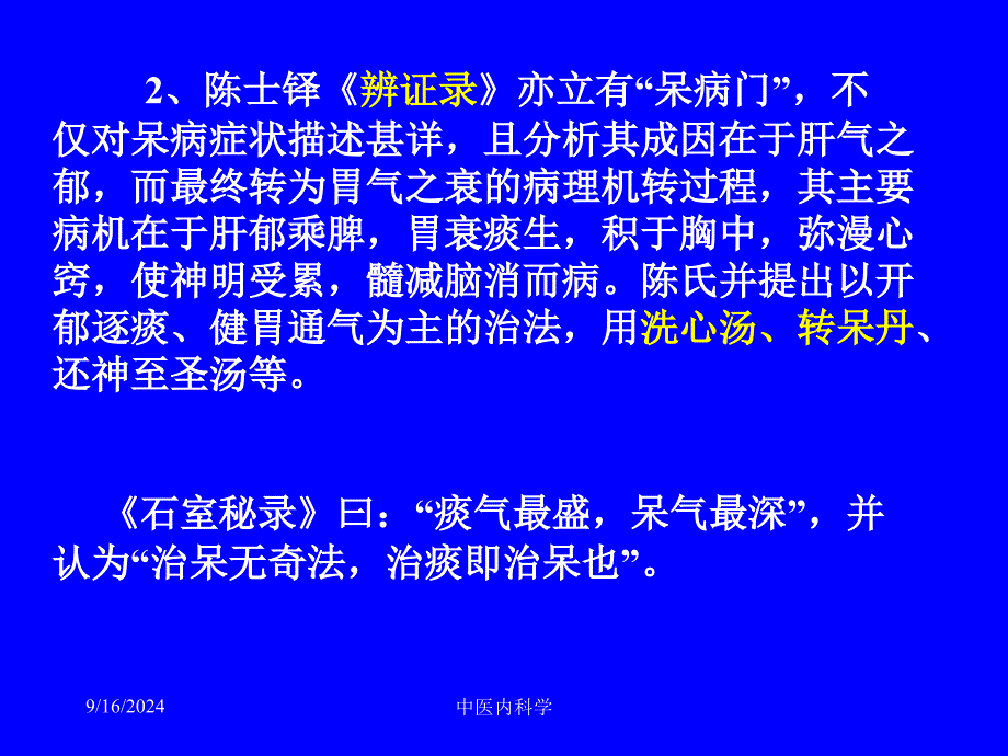 痴呆的中医护理查房 ppt课件_第4页