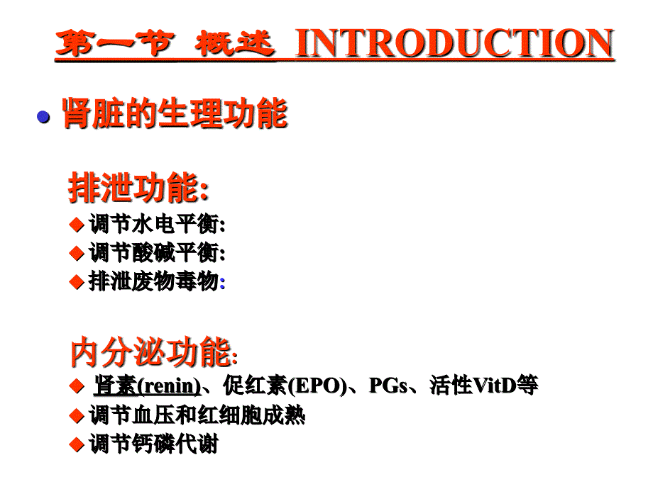 肾脏病理生理(完整).ppt_第2页