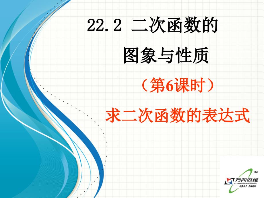 2226求二次函数的表达式_第1页