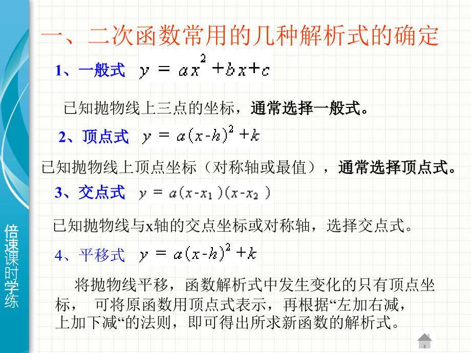 2226求二次函数的表达式_第4页