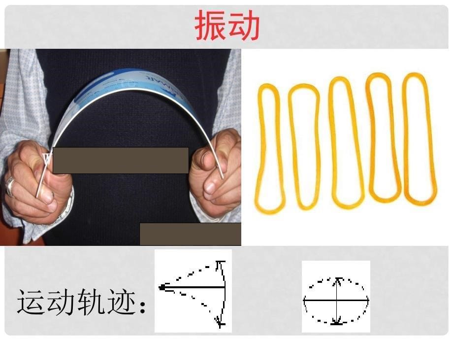 六年级科学上册 物体的运动方式课件2 青岛版_第5页