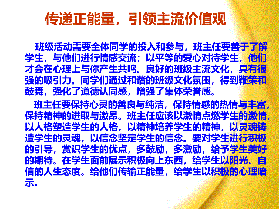 引领主流价的值观ppt课件_第1页