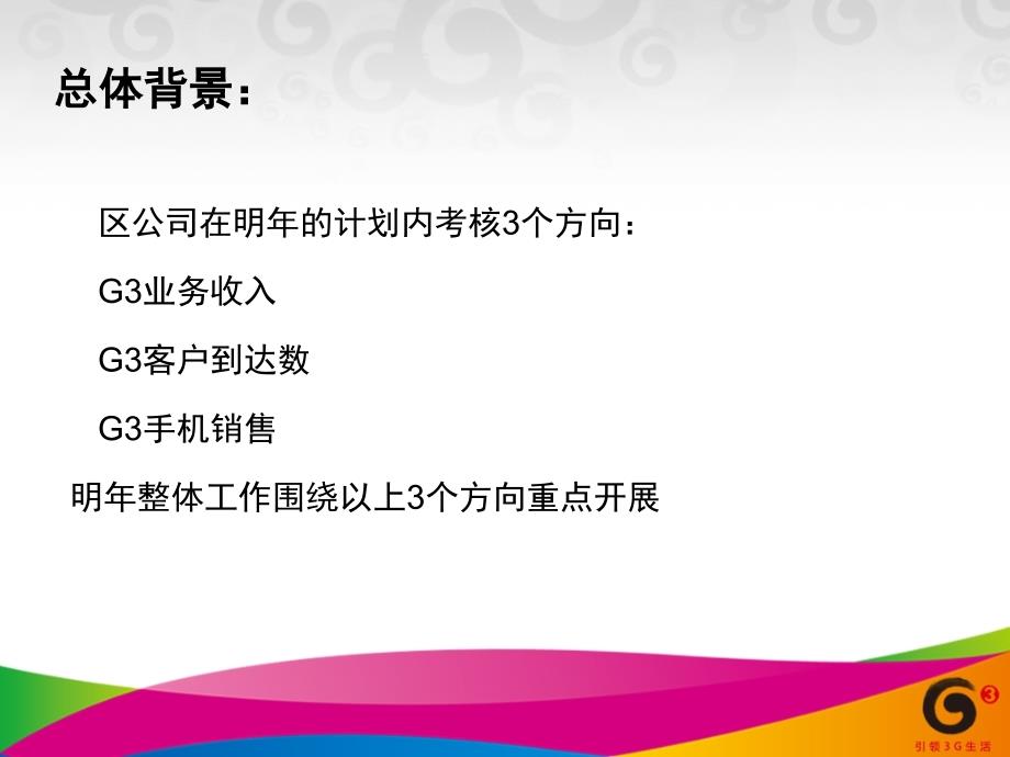 某区移动公司工作计划及预算编制_第2页