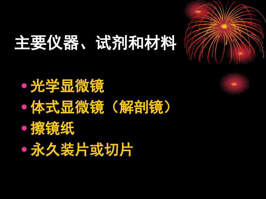 实验一20光学显微镜的使用与维护[1]_第3页