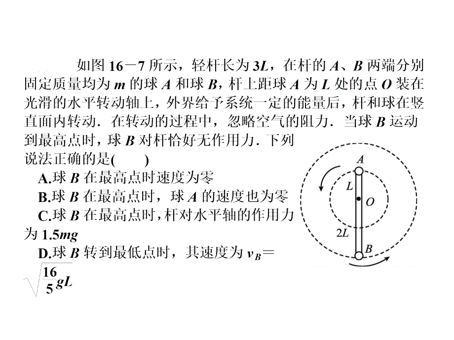 圆周运动的连接体_第4页