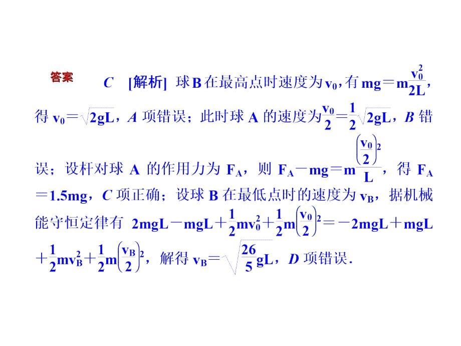 圆周运动的连接体_第5页