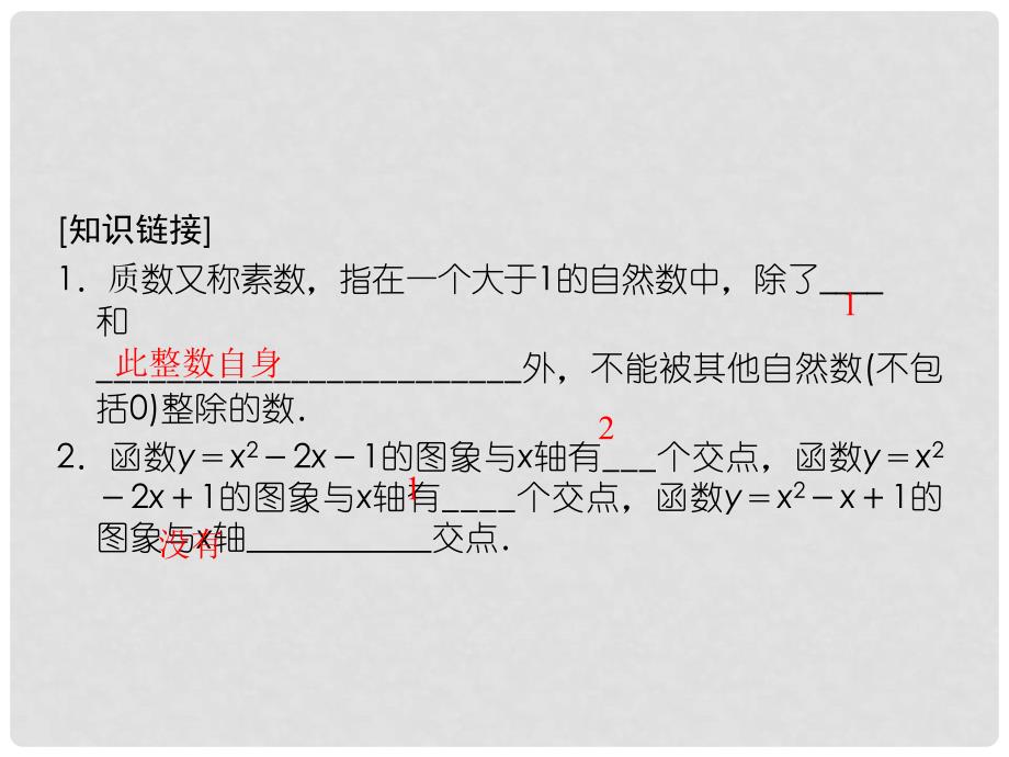 高中数学 第一章 第一节 集合的含义及其表示（第2课时）课件 苏教版必修1_第3页