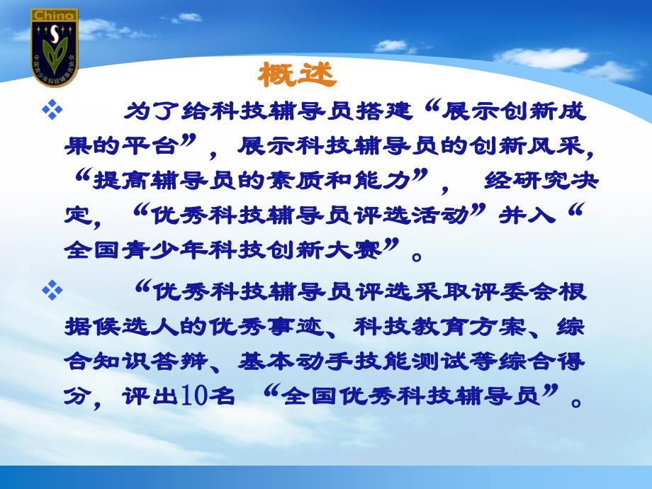 青少年科技辅导员培训.ppt_第3页