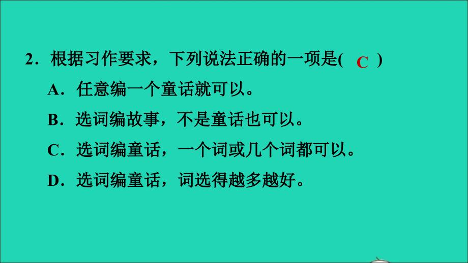 2021秋三年级语文上册第三单元习作：我来编童话习题课件新人教版_第3页