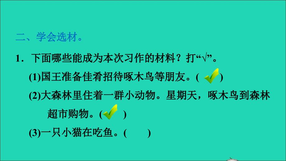 2021秋三年级语文上册第三单元习作：我来编童话习题课件新人教版_第4页