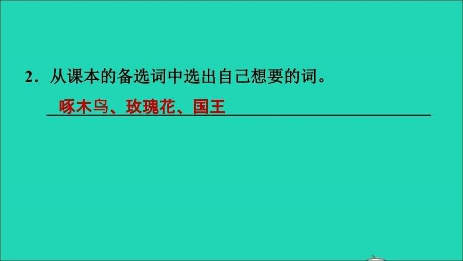 2021秋三年级语文上册第三单元习作：我来编童话习题课件新人教版_第5页