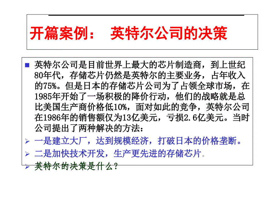 第5章-管理决策课件_第3页