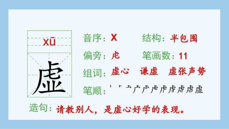 人教版语文三年级下册6.陶罐和铁罐(生字课件)_第5页