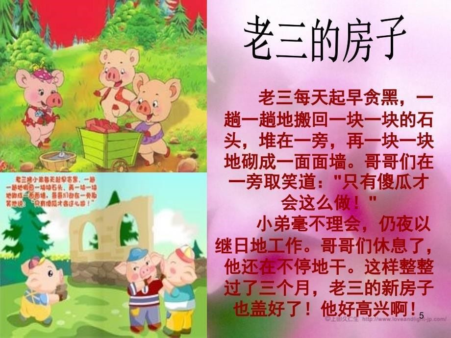 幼儿三只小猪课堂PPT_第5页