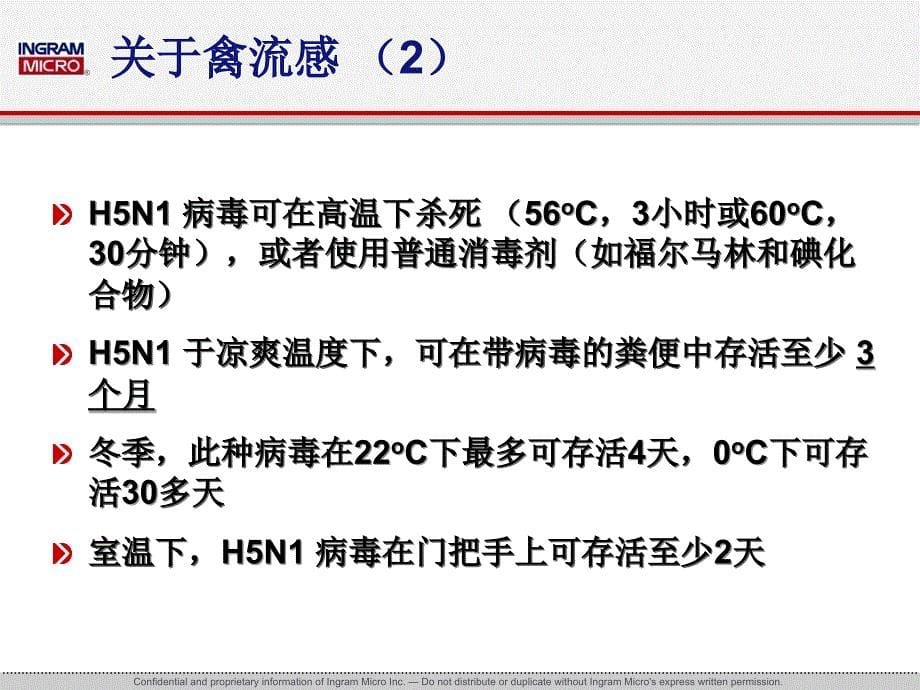 禽流感（H5N1）预防ABC（来自一家外企公司的）课件_第5页