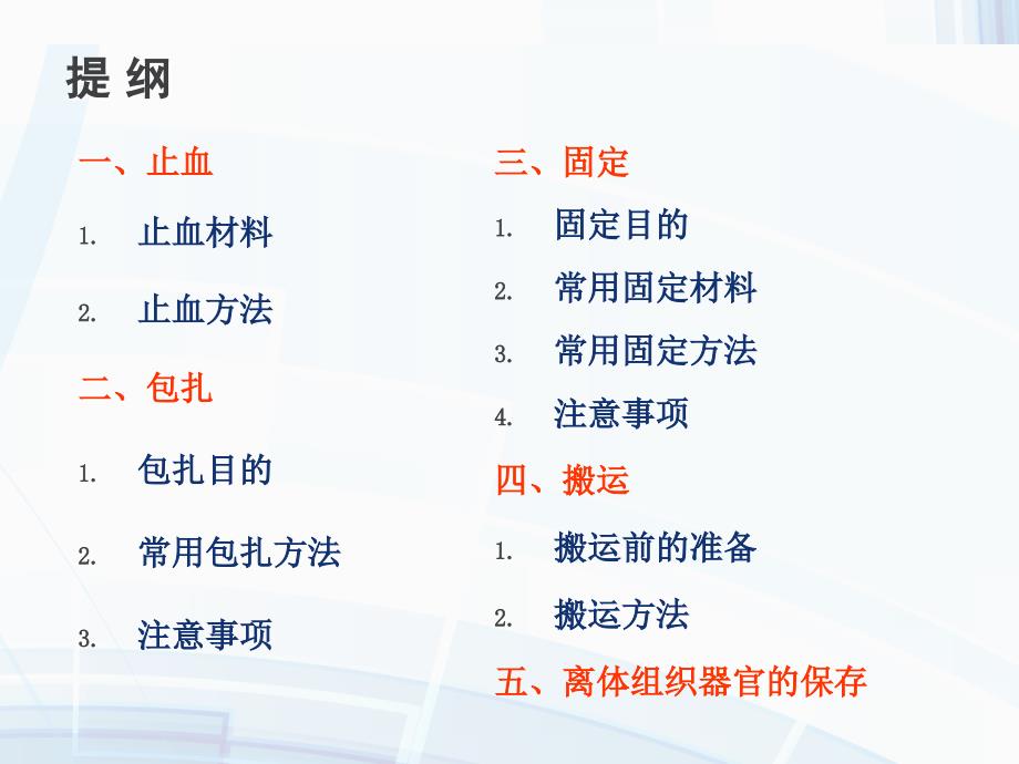 创伤止血包扎固定搬运PPT_第2页