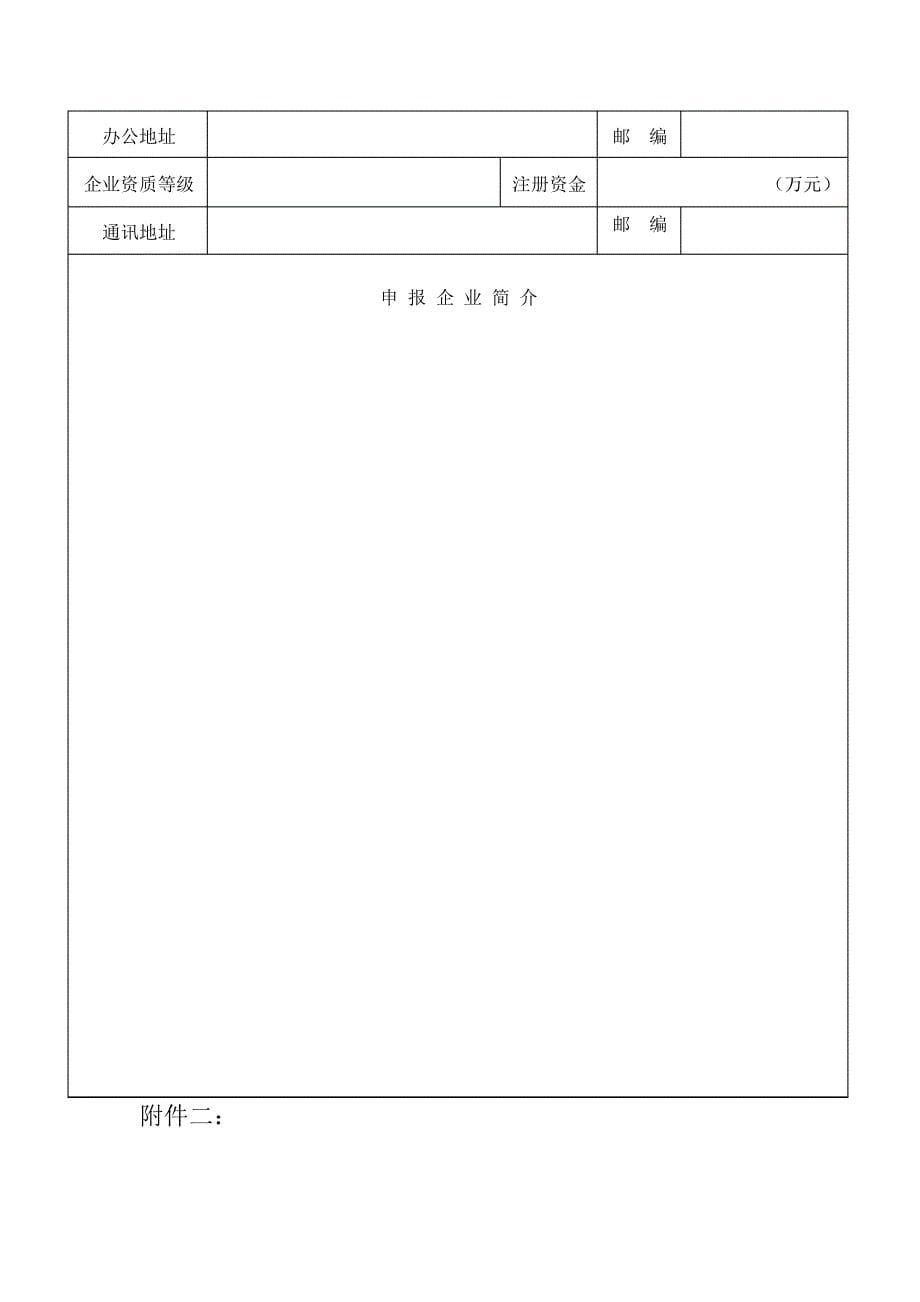 十佳楼盘申报表报送材料格式、专家评选打分标准doc_第5页