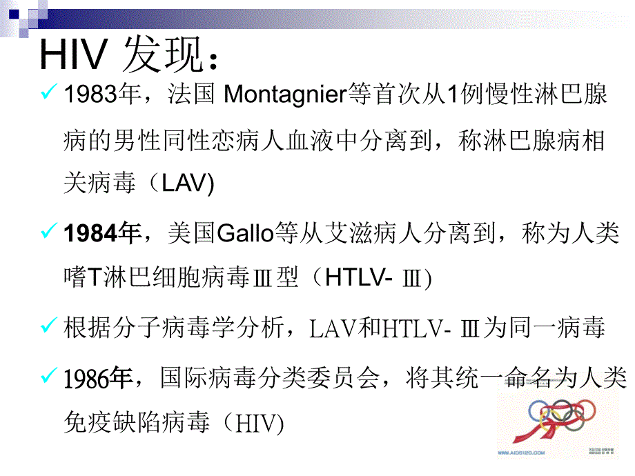 【微生物学】hiv1_第4页