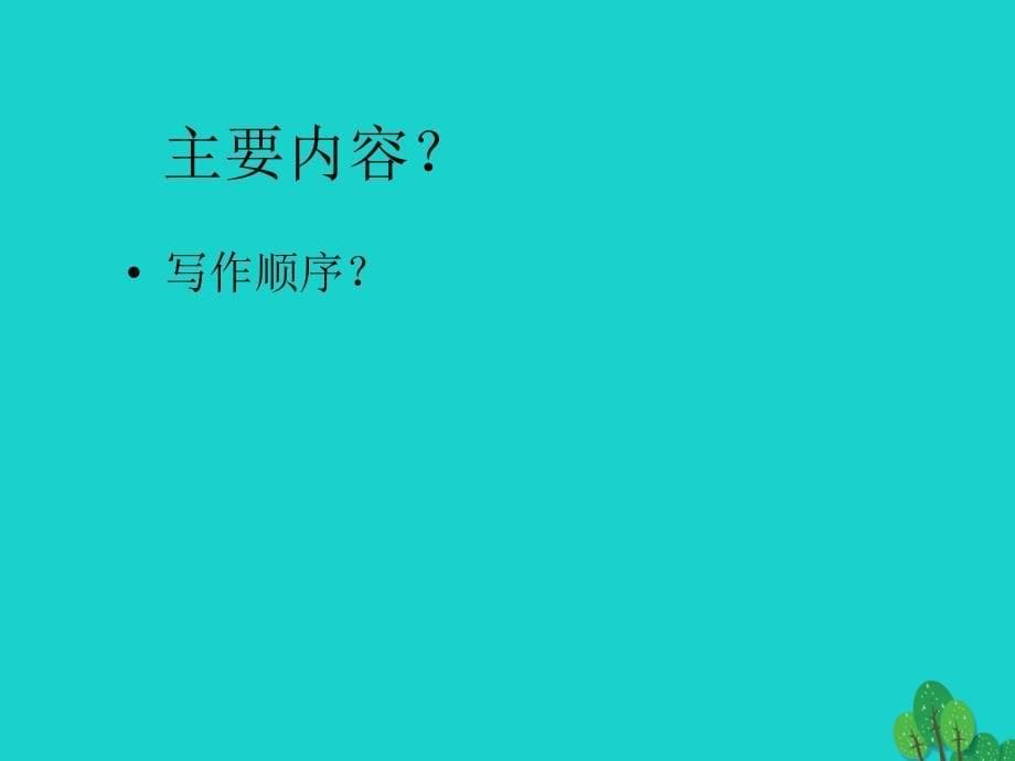 四年级语文下册 第6单元 21.乡下人家 新人教版_第5页