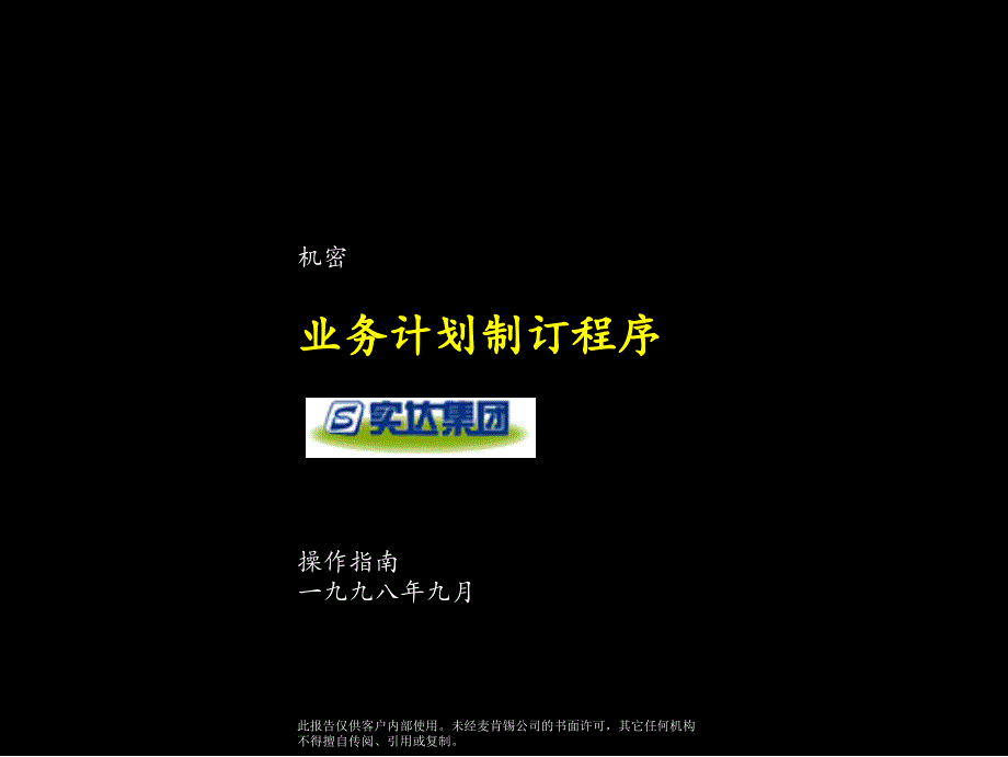 01业务计划制定程序_第1页