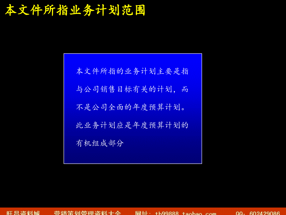 01业务计划制定程序_第2页