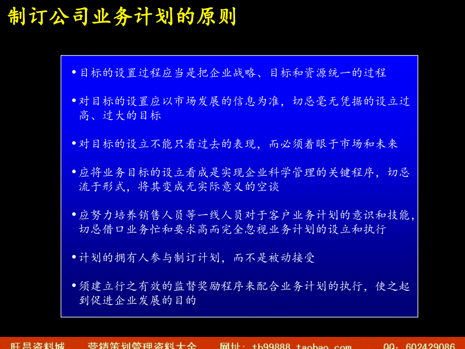 01业务计划制定程序_第3页