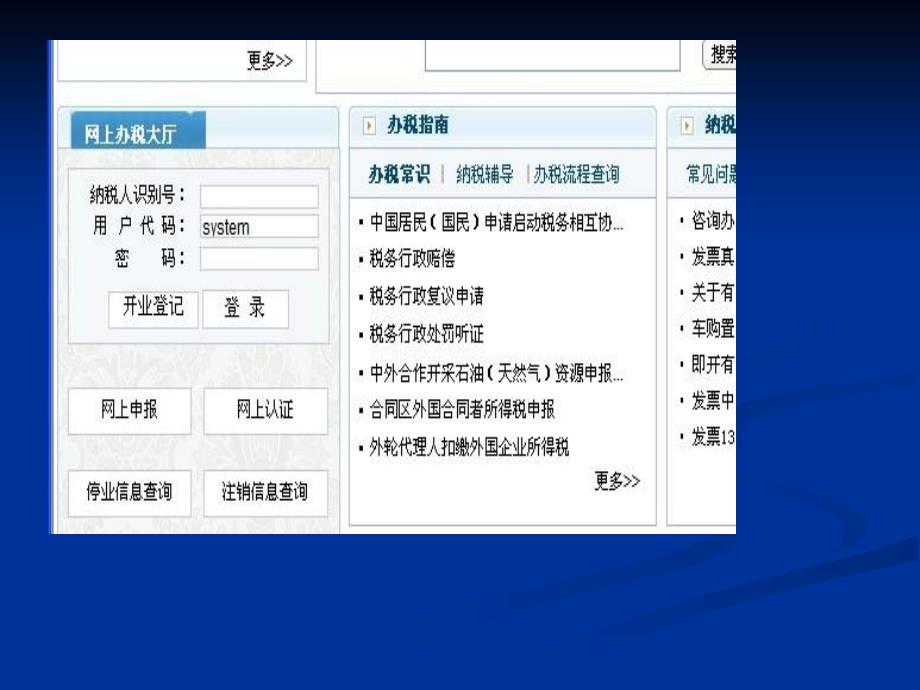 《网上报税流程》PPT课件_第3页