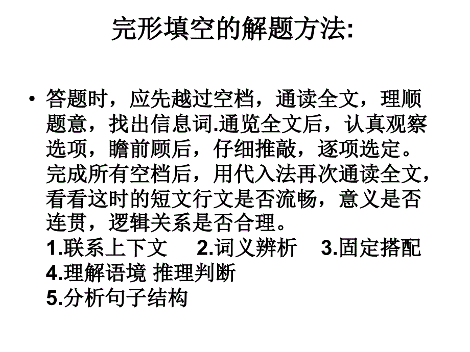 英语考前指导_第3页