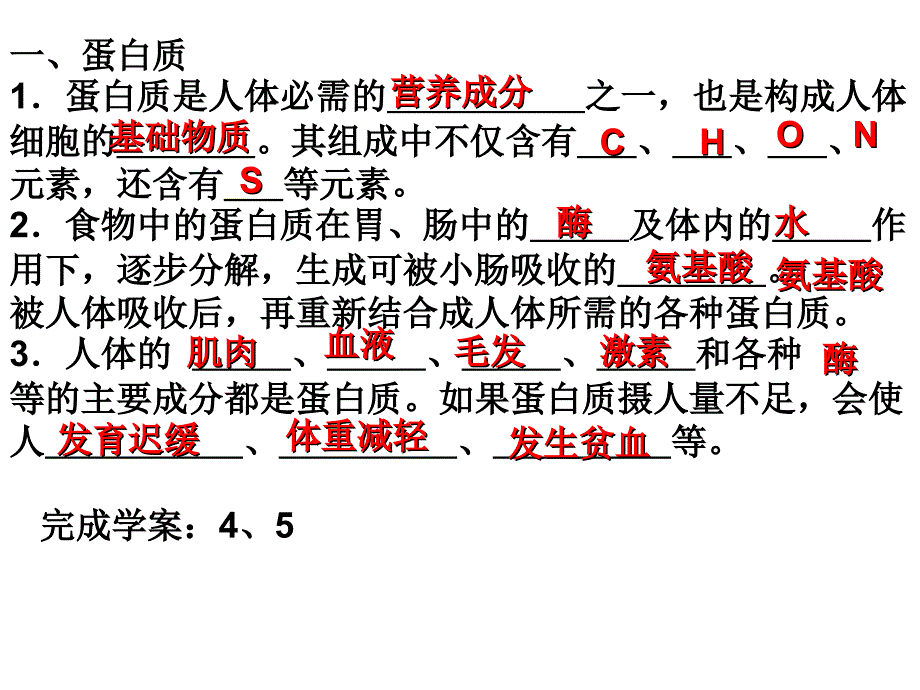 沪教版九年级化学第八章第3节蛋白质维生素_第4页