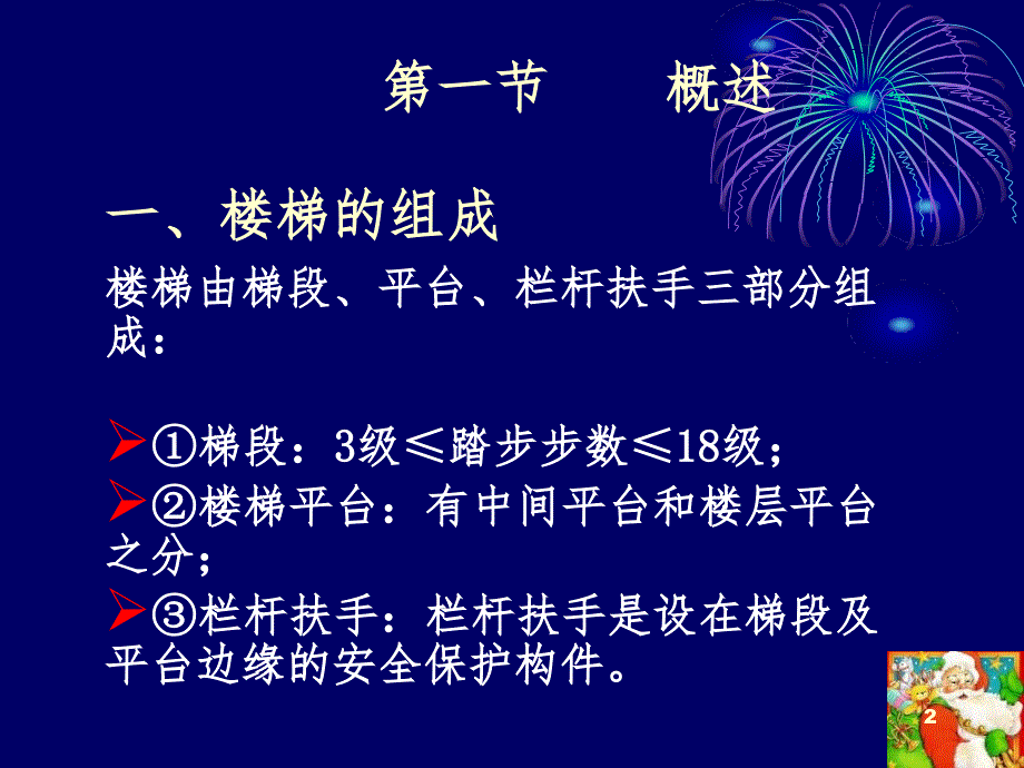 李必瑜楼梯PPT课件_第2页