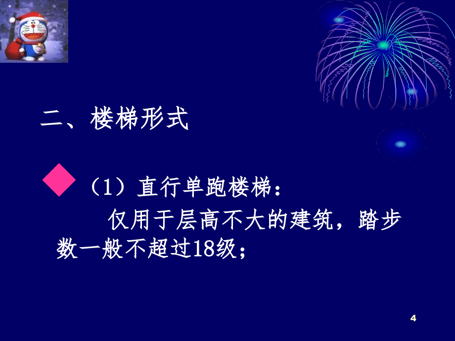 李必瑜楼梯PPT课件_第4页