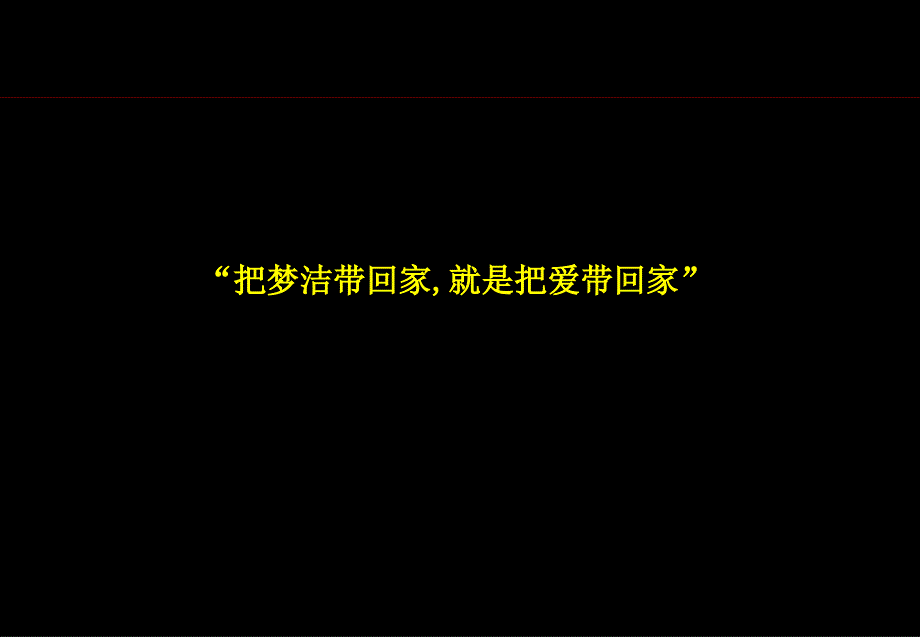 长沙梦洁项目营销推广提案_第2页