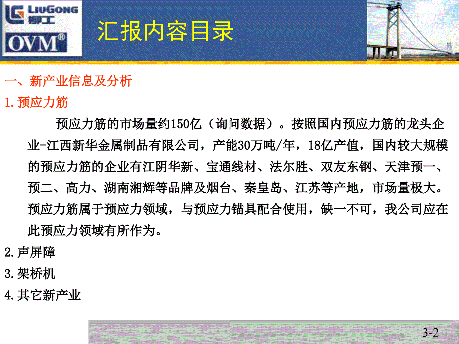 新产业、新领域信息、分析和举措_第3页