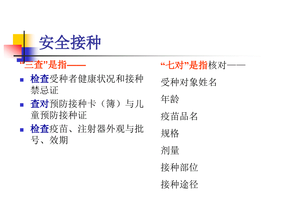 疫苗安全接种技术操作.ppt_第4页