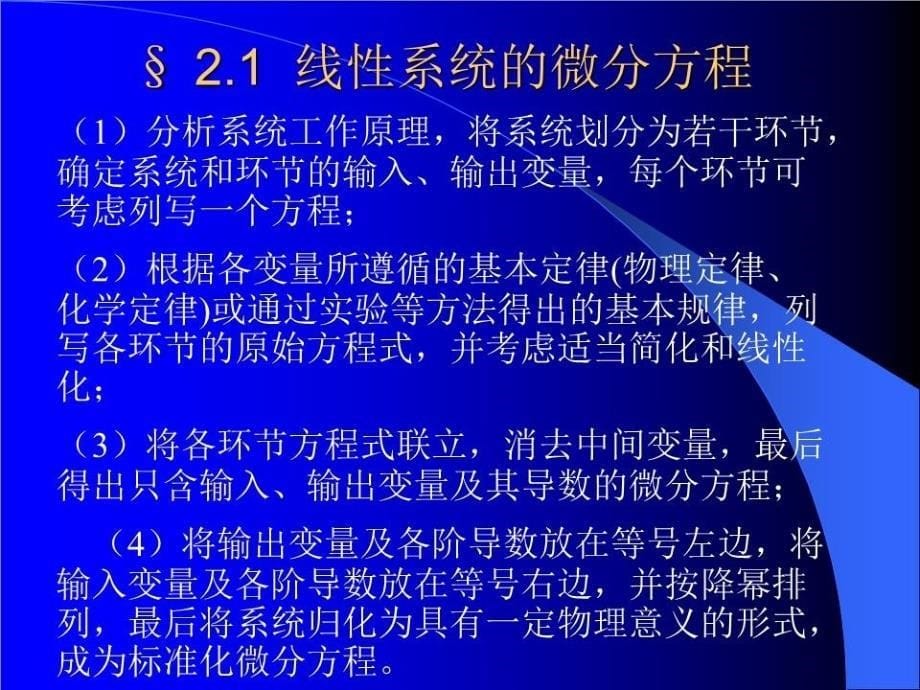 线性系统的数学模型_第5页