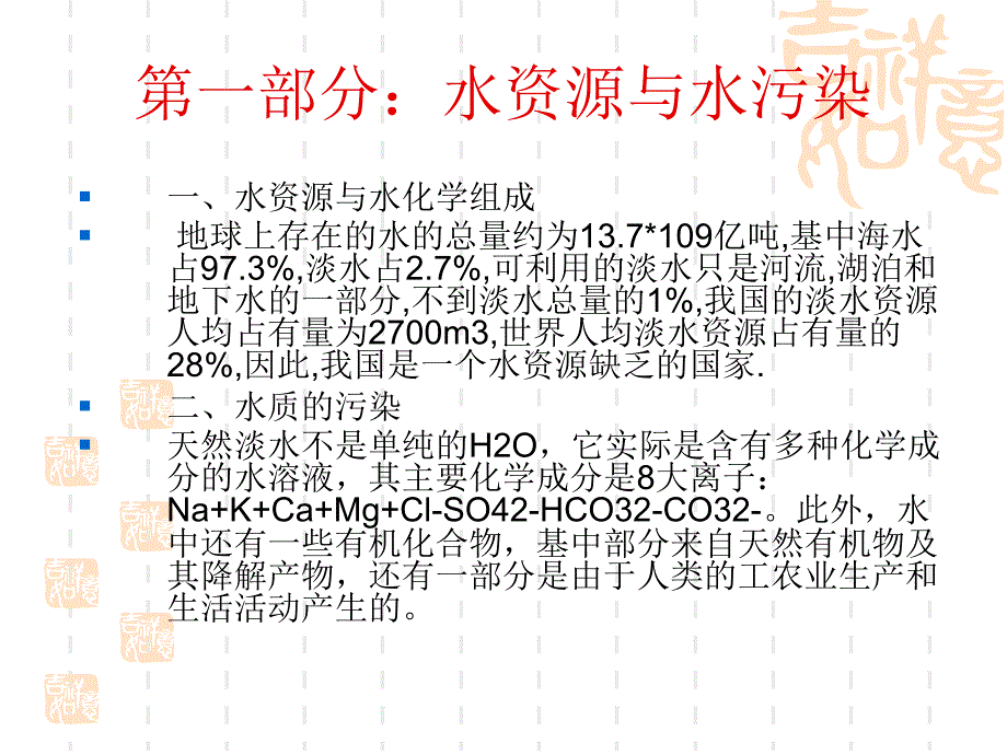 水和废水监测方法.ppt_第2页