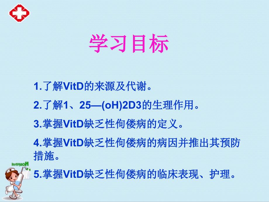 vitD缺乏性佝偻病ppt.ppt_第3页