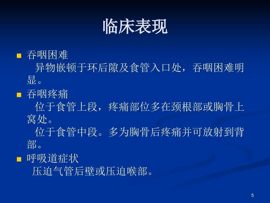 内镜下食管异物取出术ppt课件_第5页