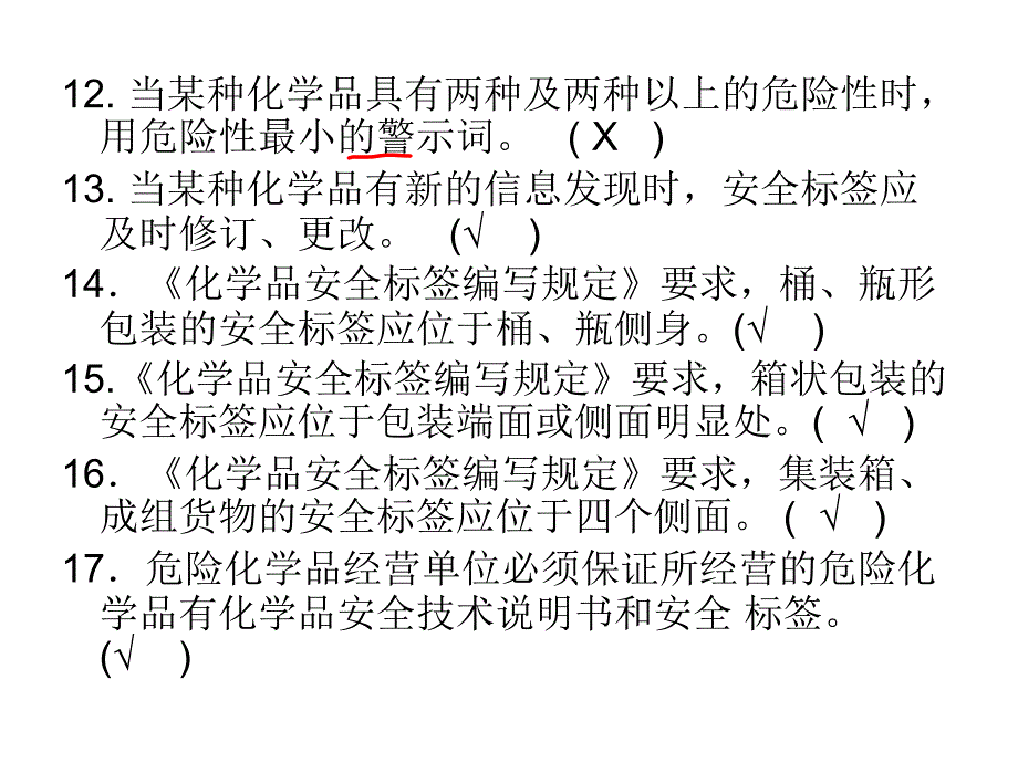 经营单位危险化学品经营安全管理.ppt_第3页