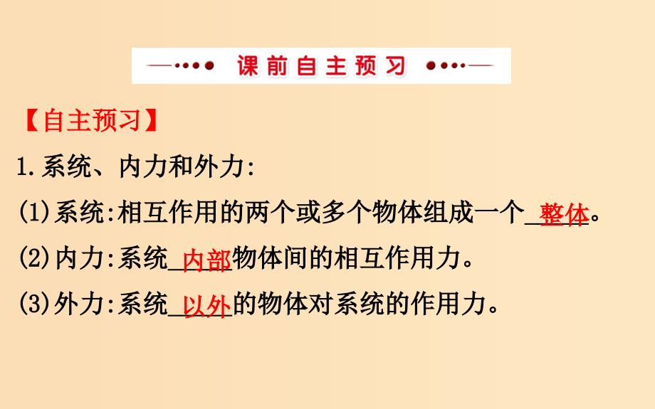 2018-2019高中物理 第16章 动量守恒定律 16.3 动量守恒定律课件 新人教版选修3-5.ppt_第3页