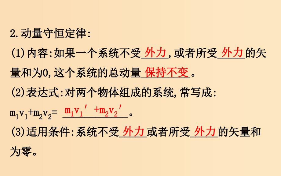 2018-2019高中物理 第16章 动量守恒定律 16.3 动量守恒定律课件 新人教版选修3-5.ppt_第4页