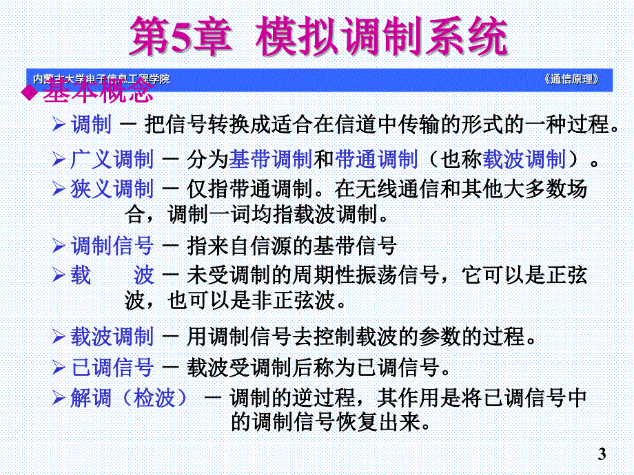 通信原理第5章模拟调制系统_第3页