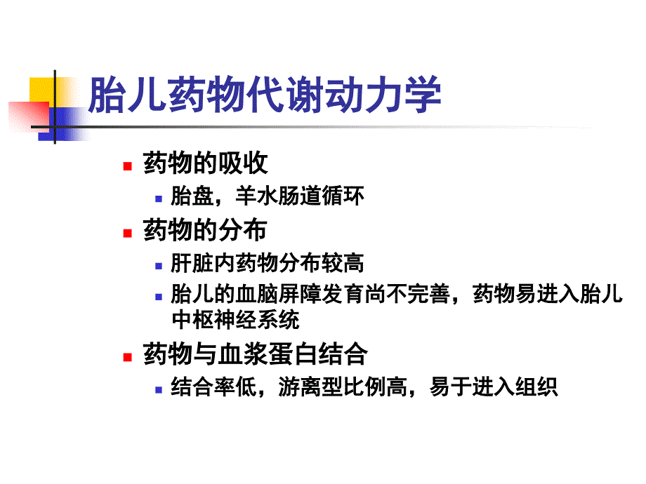 儿童与老年人临床_第4页