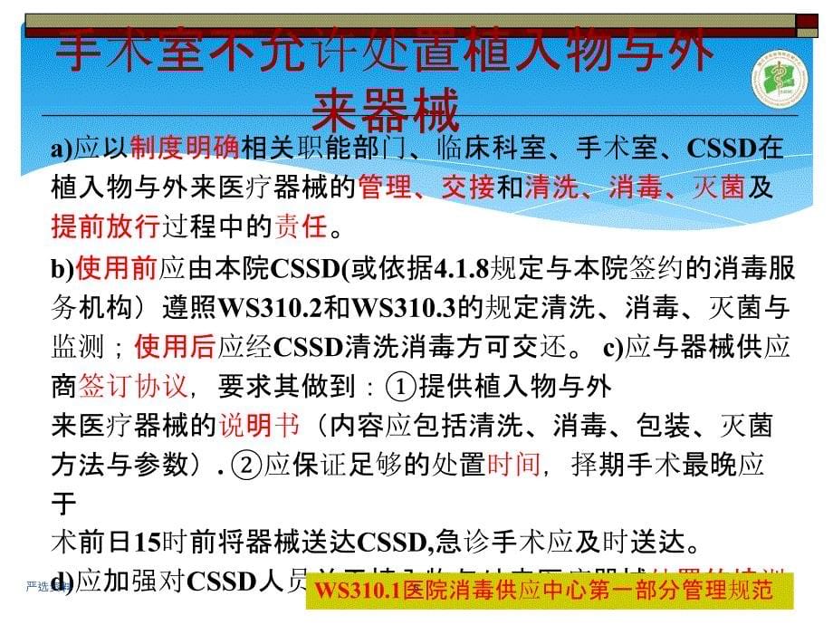 手术室医院感染控制及清洁消毒技术进展（行业荟萃）_第5页