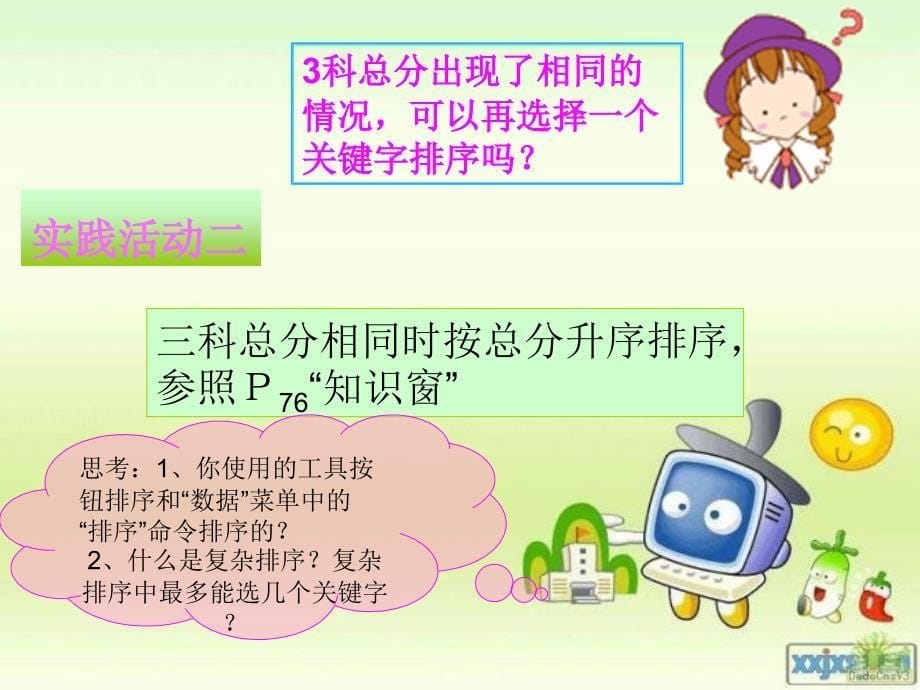 对数据进行排序教学课件_第5页