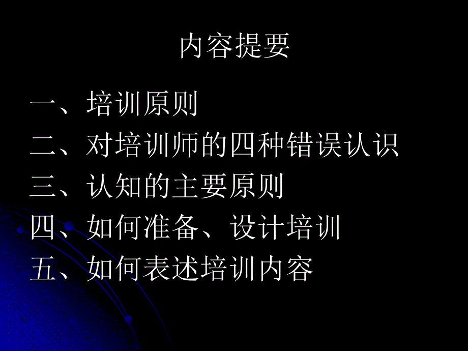 《培训培训师》PPT课件_第2页