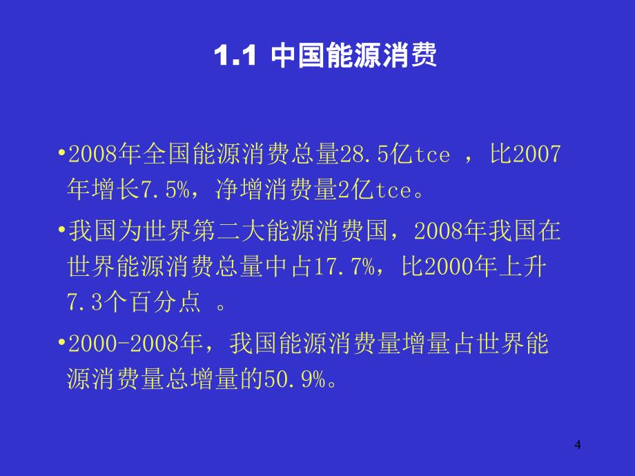 当前电力行业形势及发展趋向_第4页