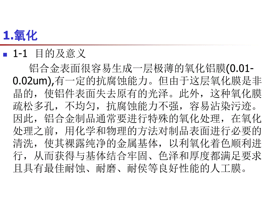 铝合金表面处理工艺_第3页