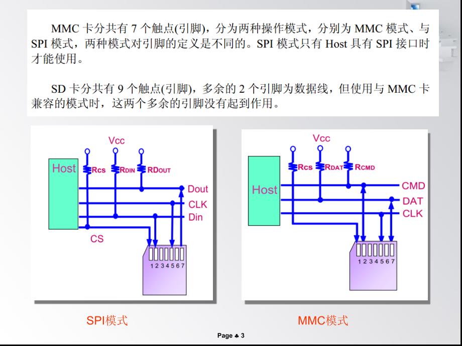 行业界最权威的eMMC烧录器、eMMC拷贝机完全解读.ppt_第3页